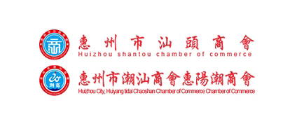 惠州市潮汕商會(huì) 凝聚鄉(xiāng)情共商機(jī)，投資興辦實(shí)業(yè)促發(fā)展