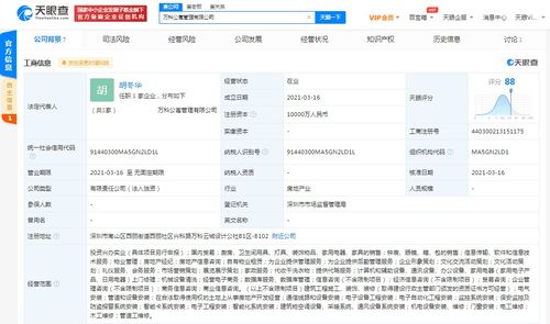 萬科新設(shè)公寓管理公司，涉足投資興辦實(shí)業(yè)與電子商務(wù)領(lǐng)域